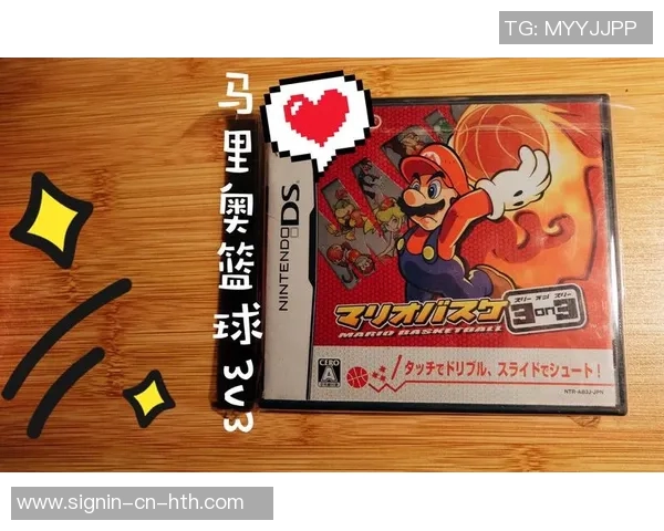 马里奥篮球新篇章NDS平台带你体验激情四溢的篮球对决与乐趣